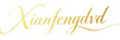 Xianfengdvd